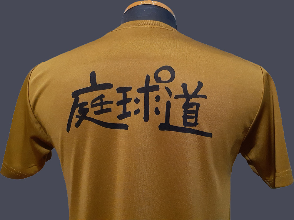 「庭球道2」ドライシルキータッチＴシャツの画像